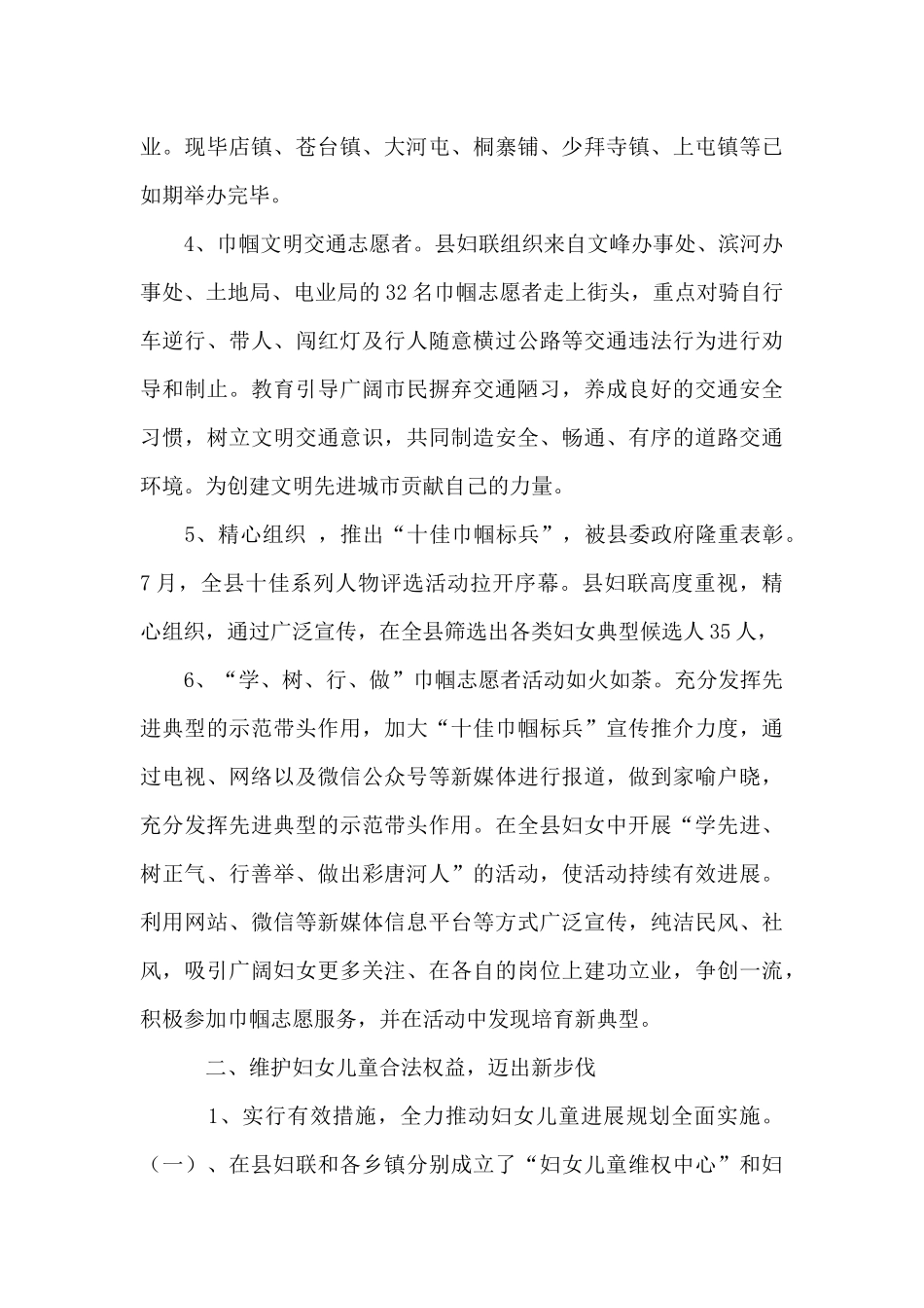 妇联XX年工作总结_第2页