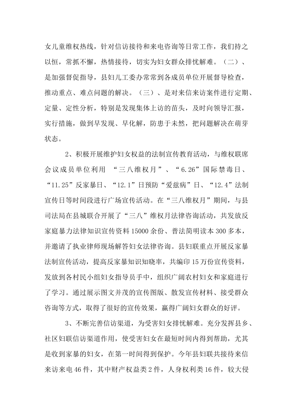 妇联XX年工作总结_第3页