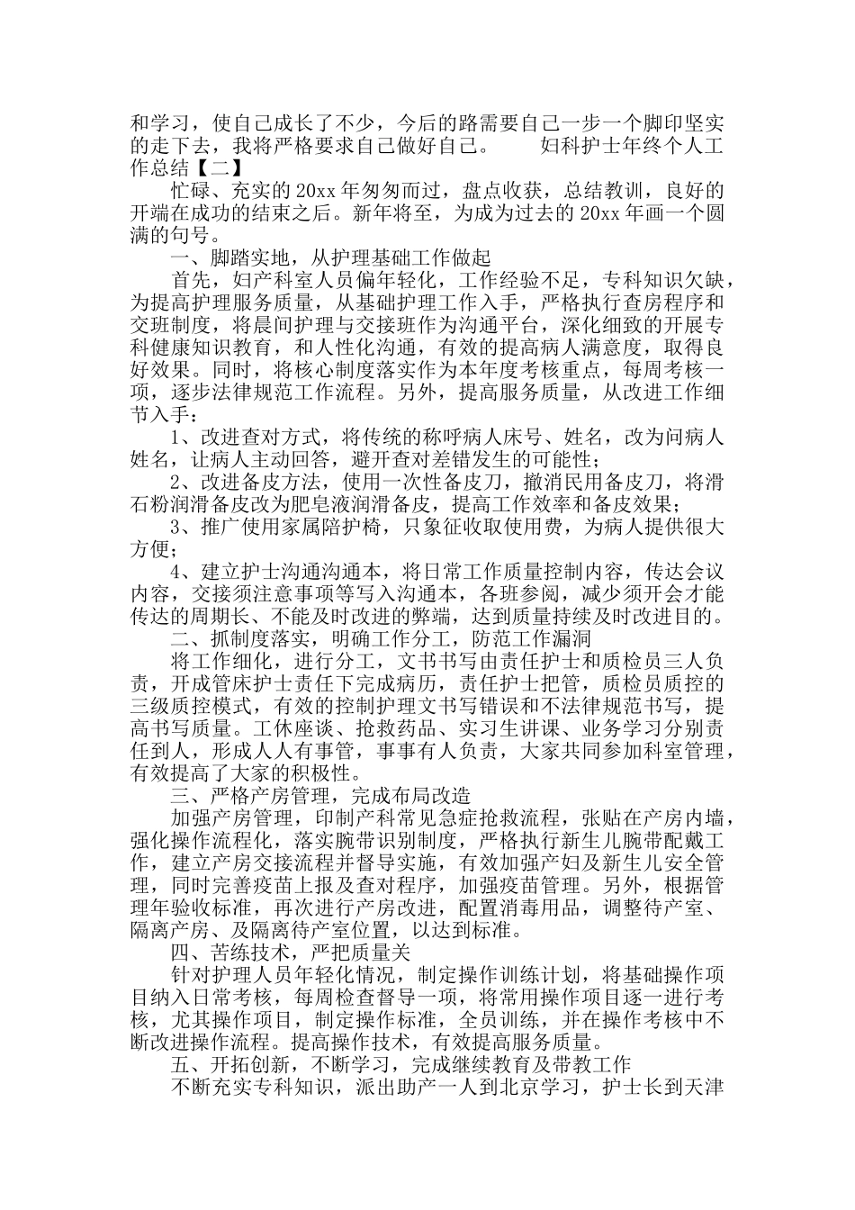 妇科护士2024年度年终个人工作总结_第2页
