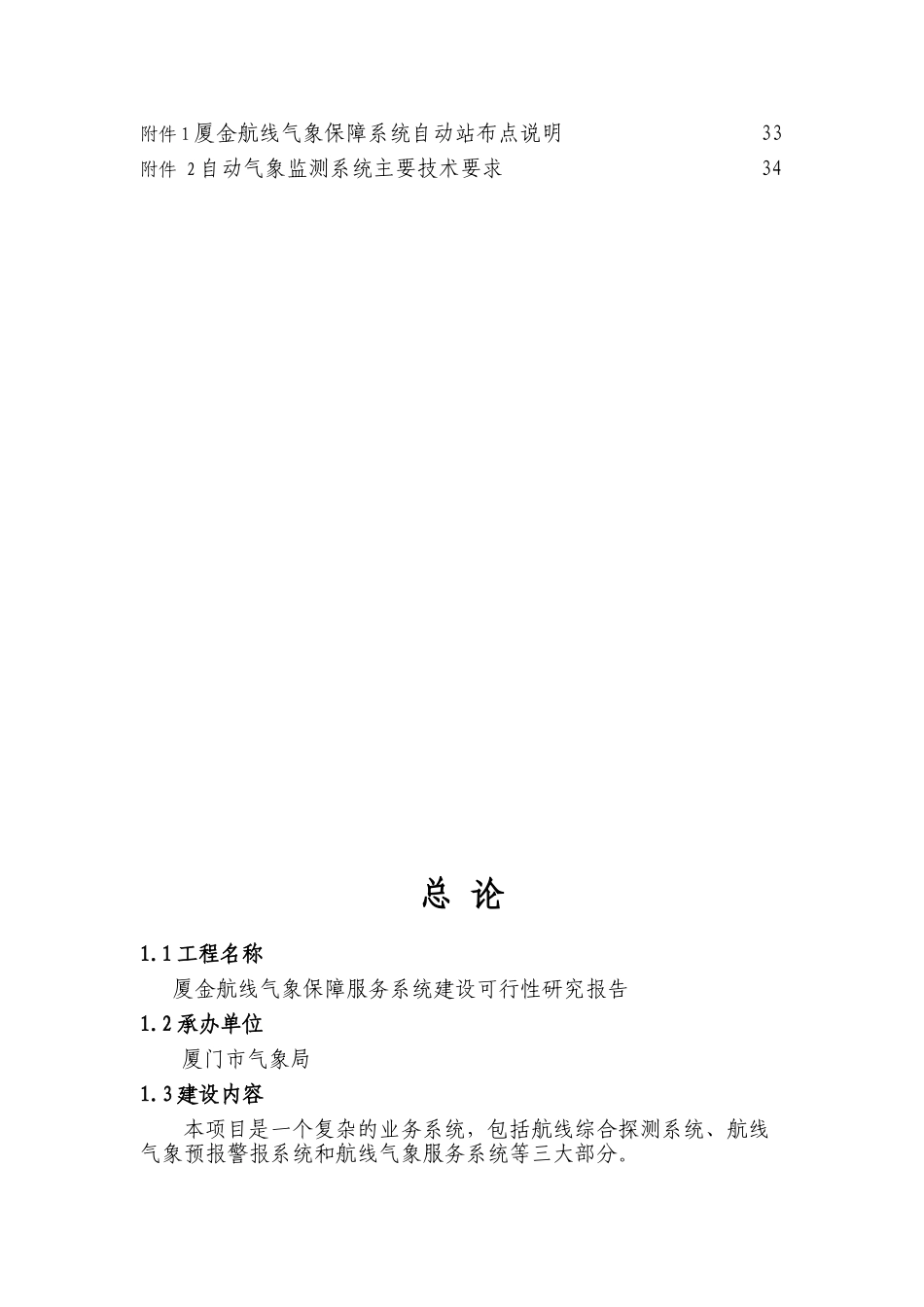 厦金航线气象保障服务系统建设可行性研究报告_第2页