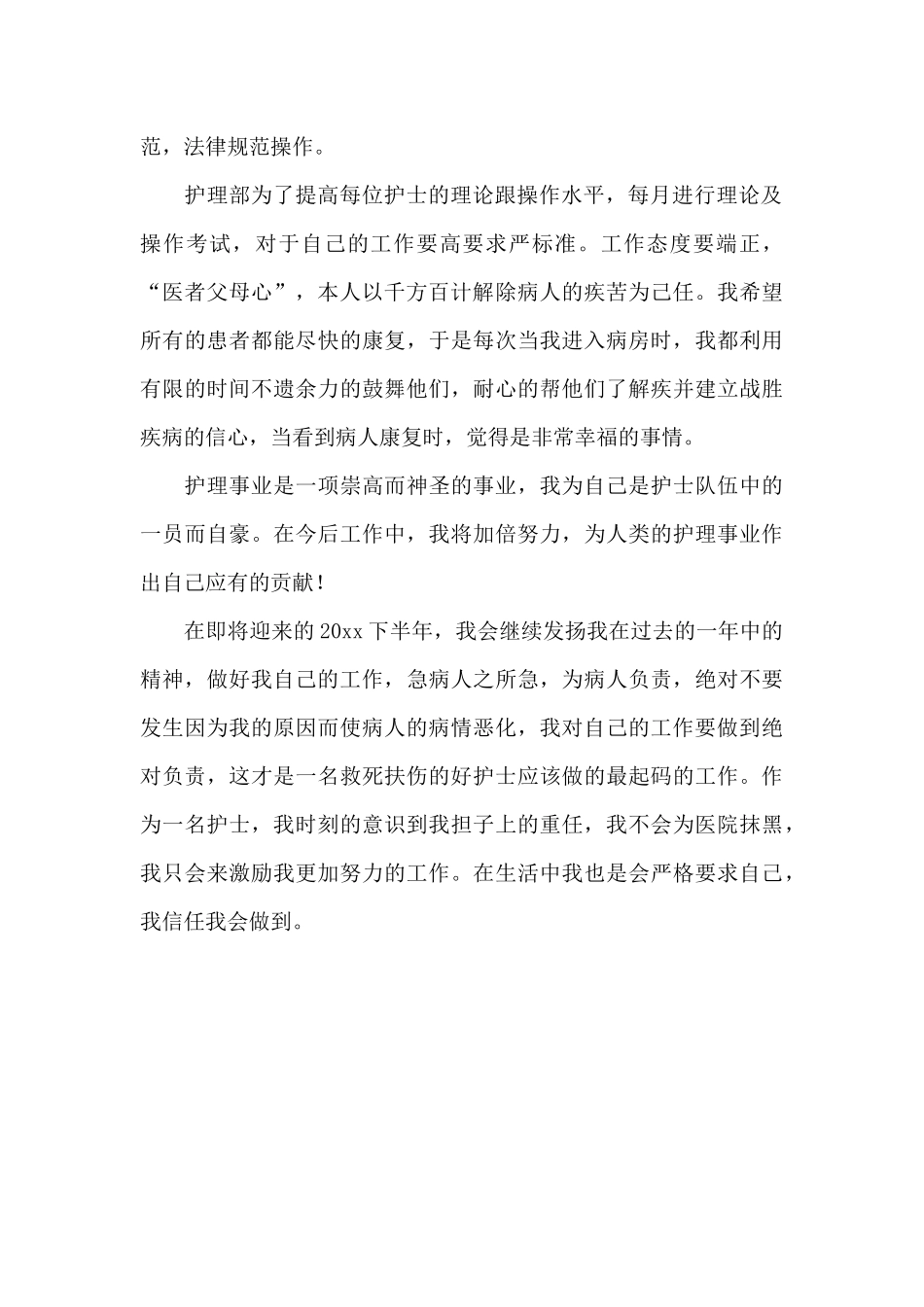 妇科门诊护士个人工作总结二篇_第2页