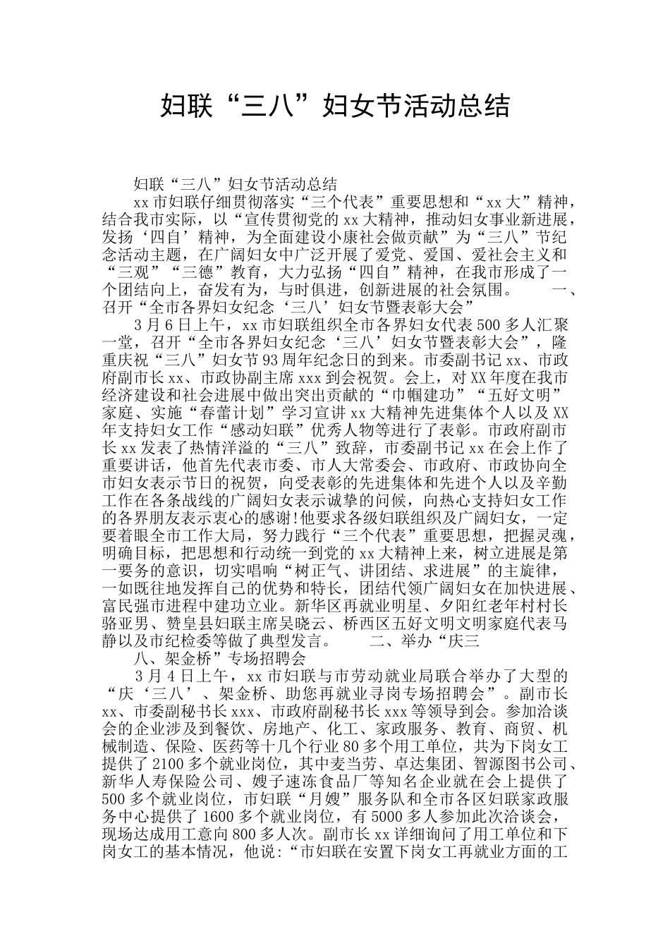 妇联“三八”妇女节活动总结_第1页