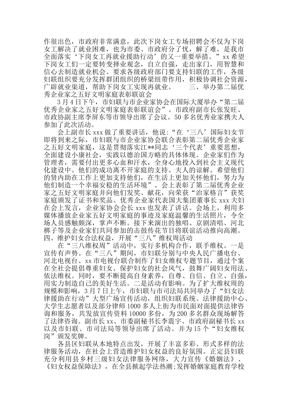 妇联“三八”妇女节活动总结_第2页