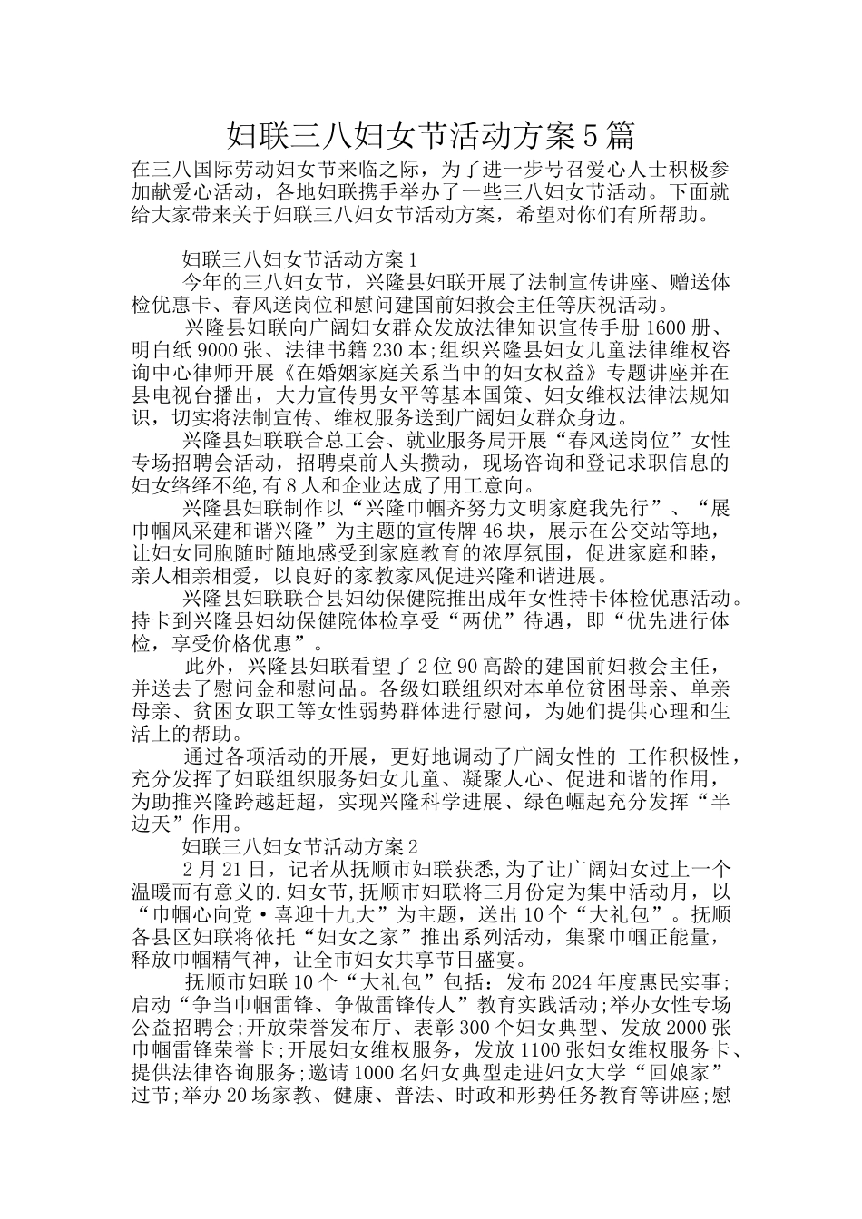 妇联三八妇女节活动方案5篇_第1页