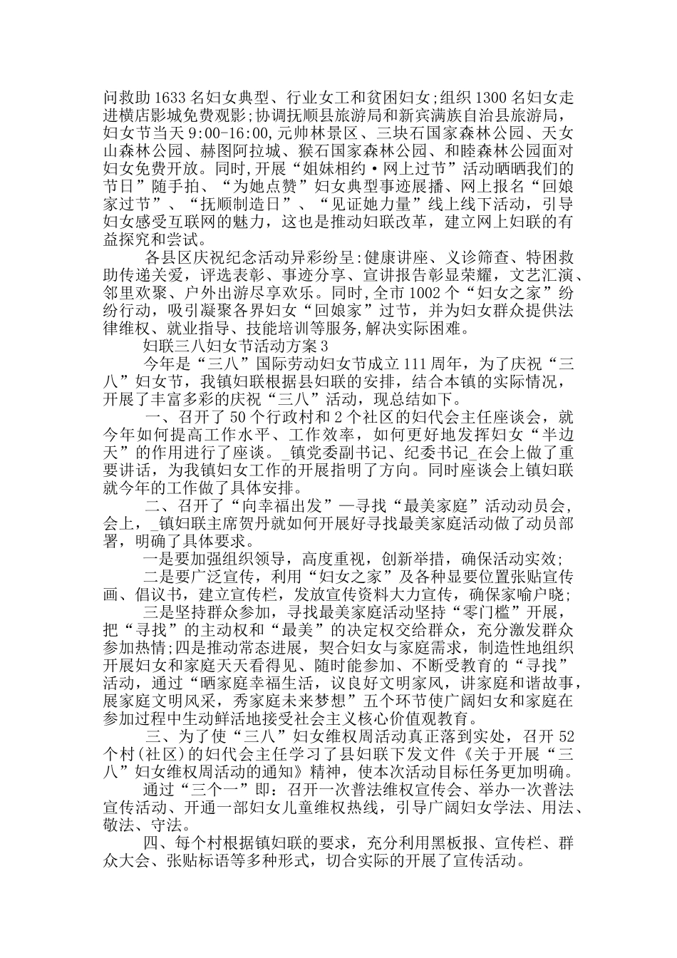 妇联三八妇女节活动方案5篇_第2页