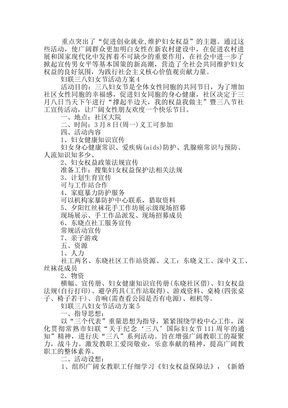 妇联三八妇女节活动方案5篇_第3页