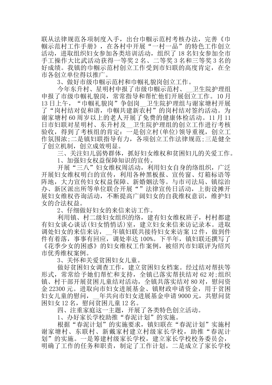 妇联个人工作总结心得感悟精选_第2页