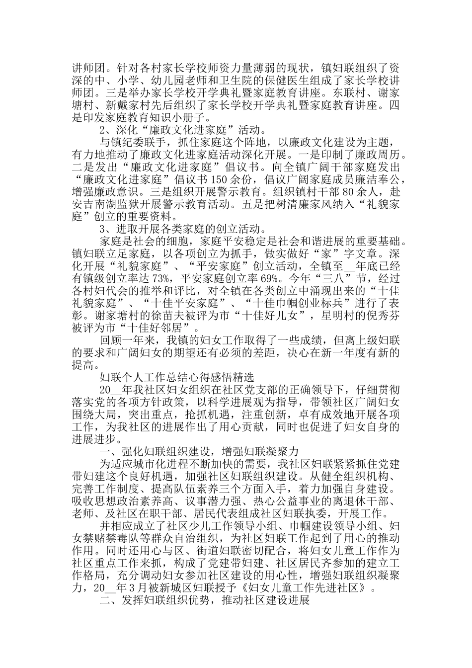 妇联个人工作总结心得感悟精选_第3页