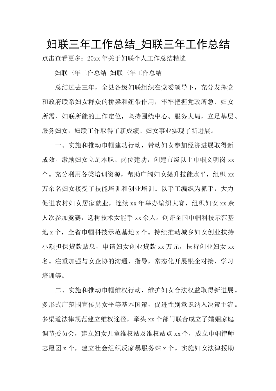 妇联三年工作总结_第1页