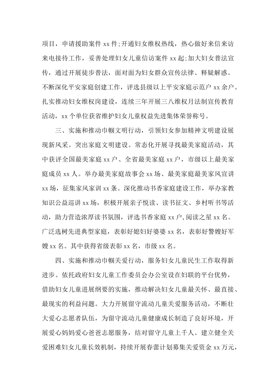 妇联三年工作总结_第2页