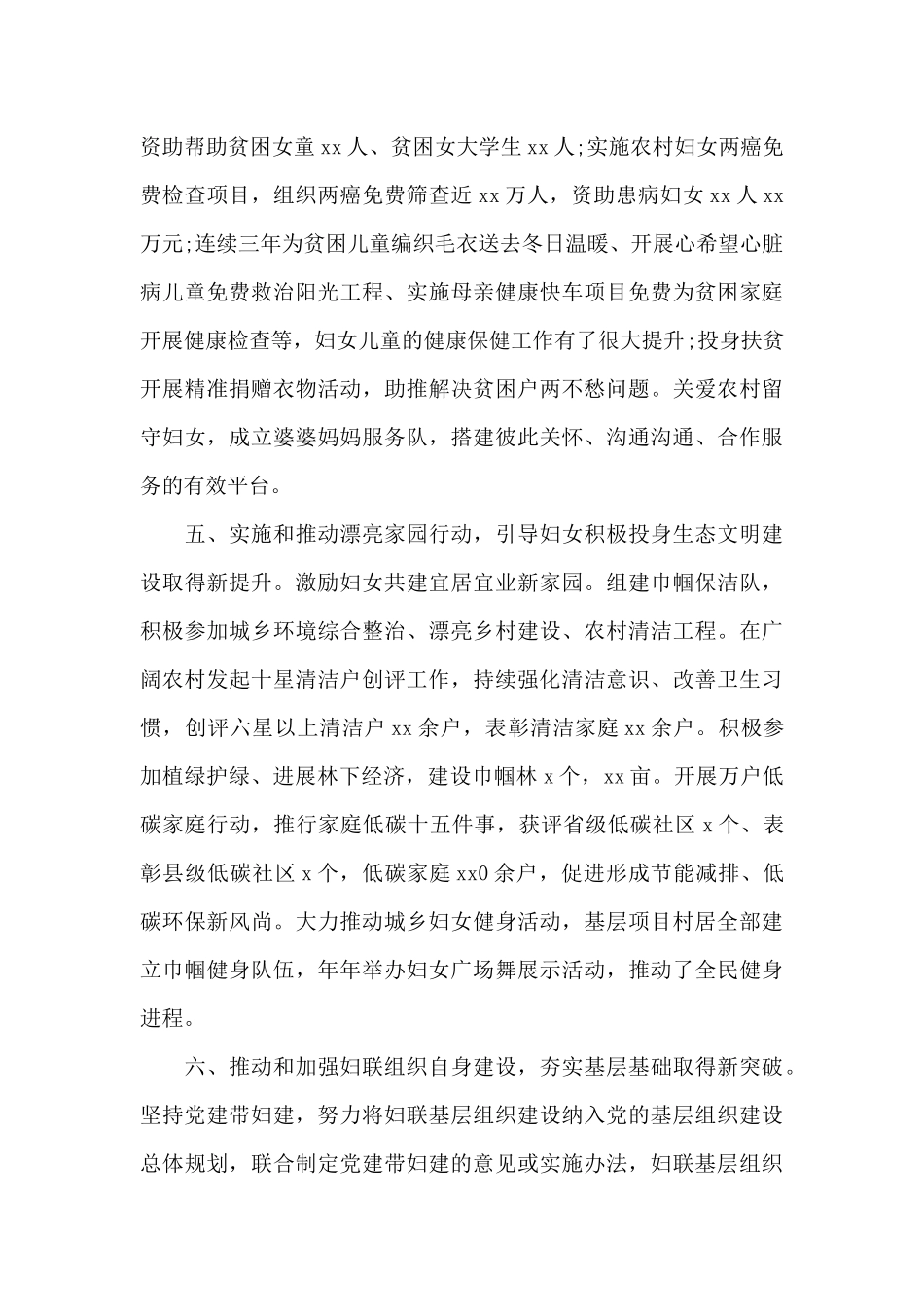 妇联三年工作总结_第3页