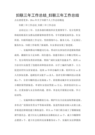 妇联三年工作总结