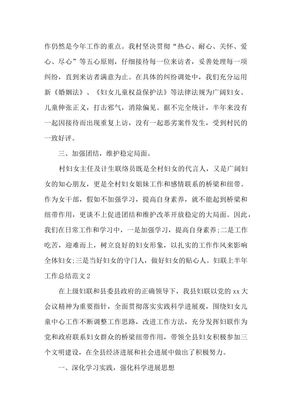 妇联上半年工作总结_第2页
