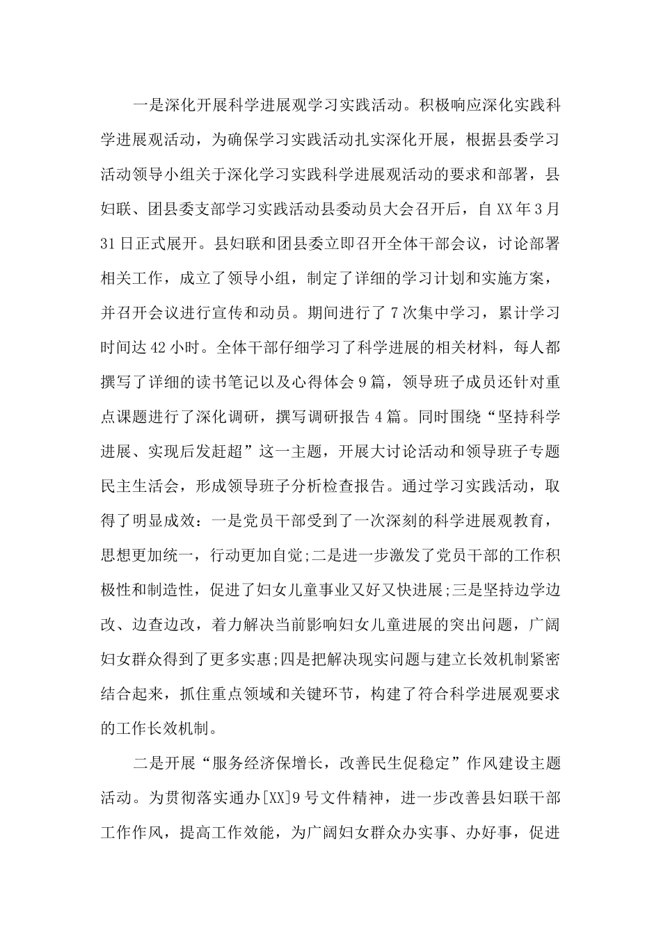 妇联上半年工作总结_第3页