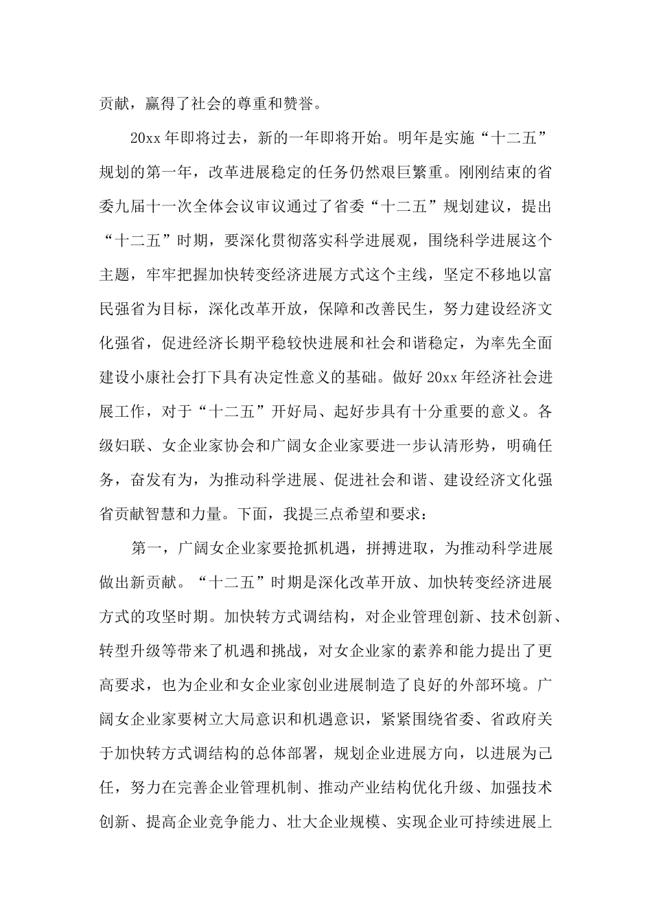 妇联主席在省女企业家协会年会上的讲话_第2页