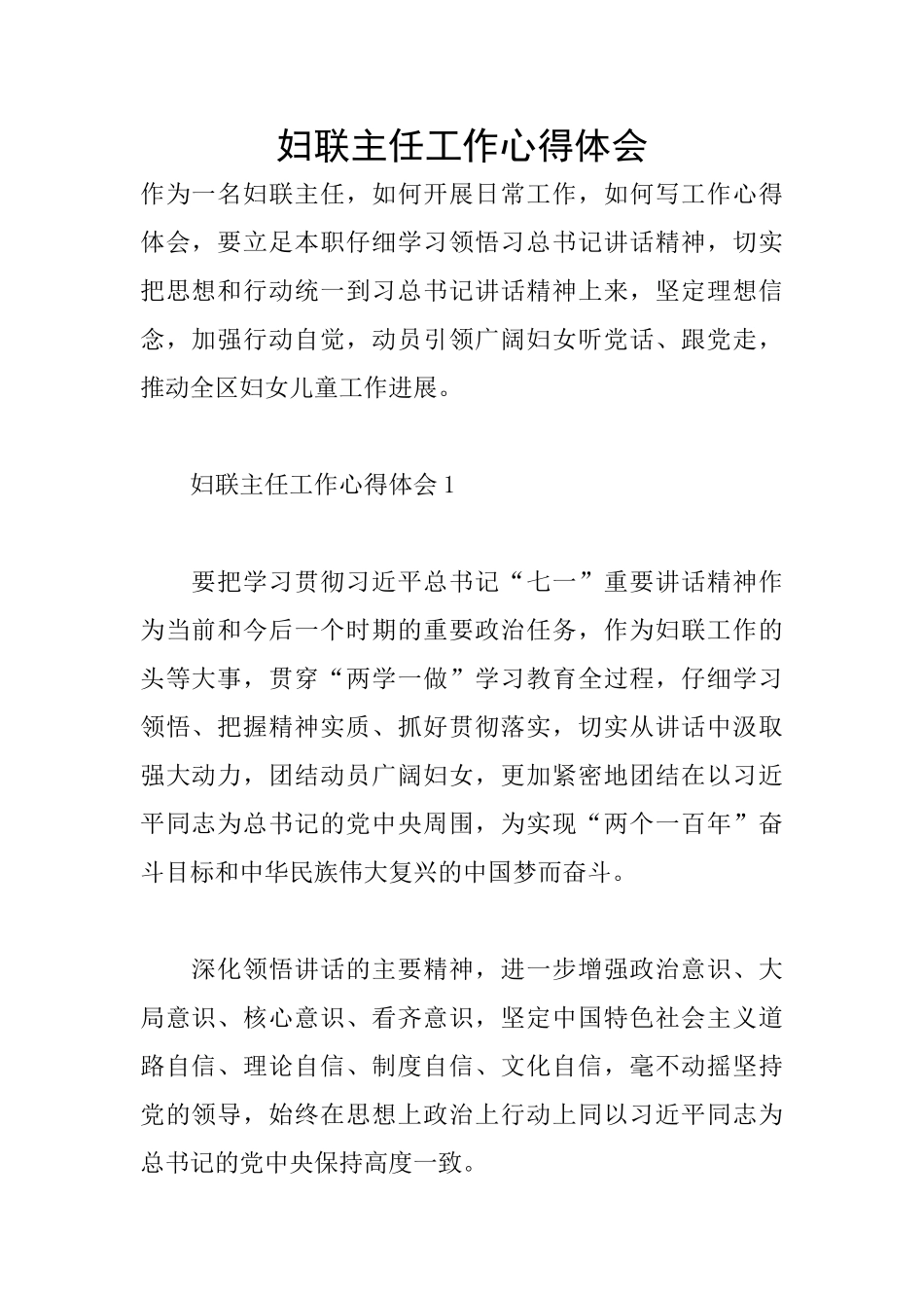 妇联主任工作心得体会_第1页