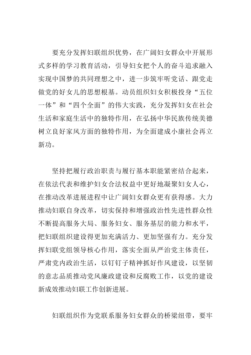 妇联主任工作心得体会_第2页