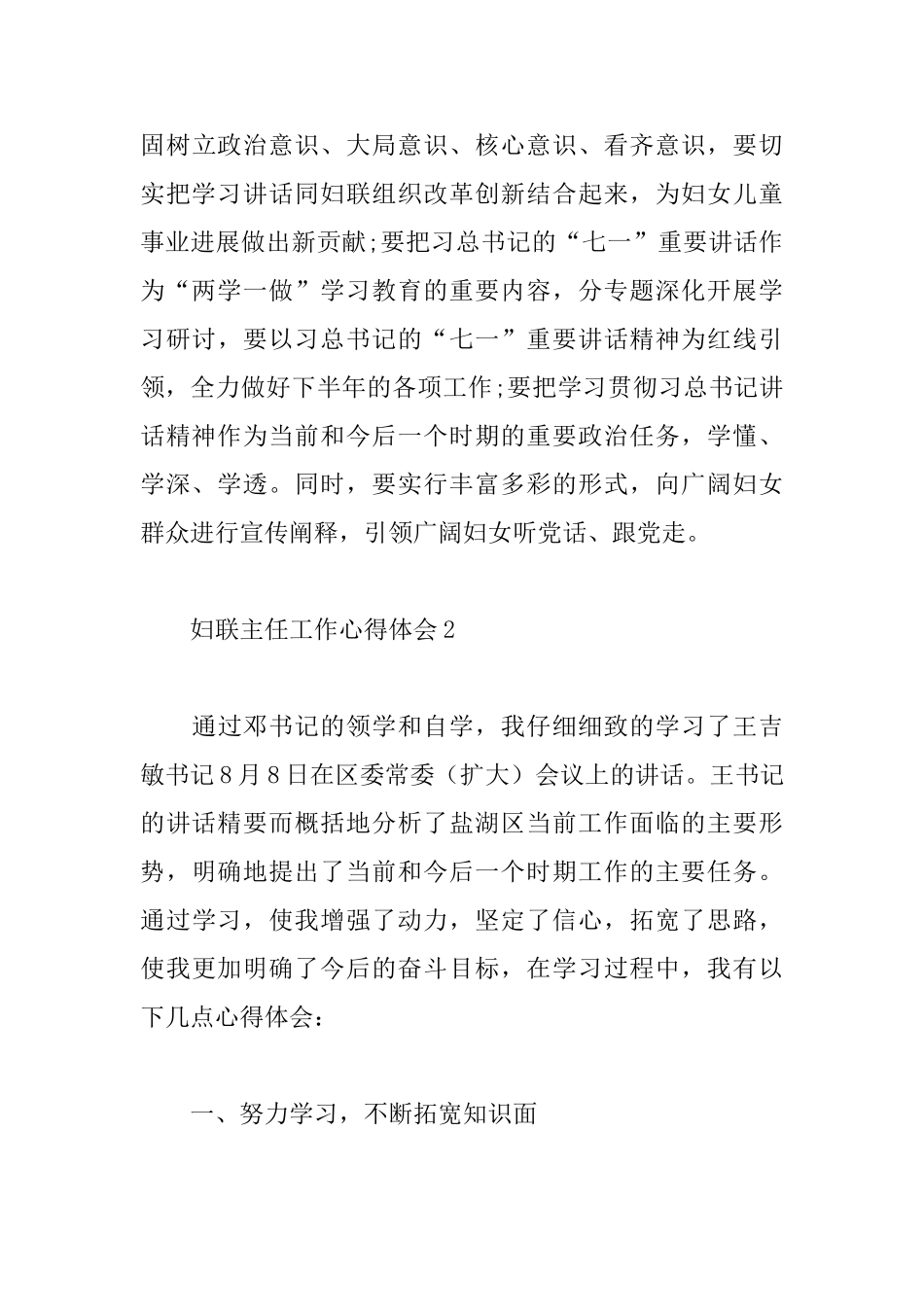 妇联主任工作心得体会_第3页