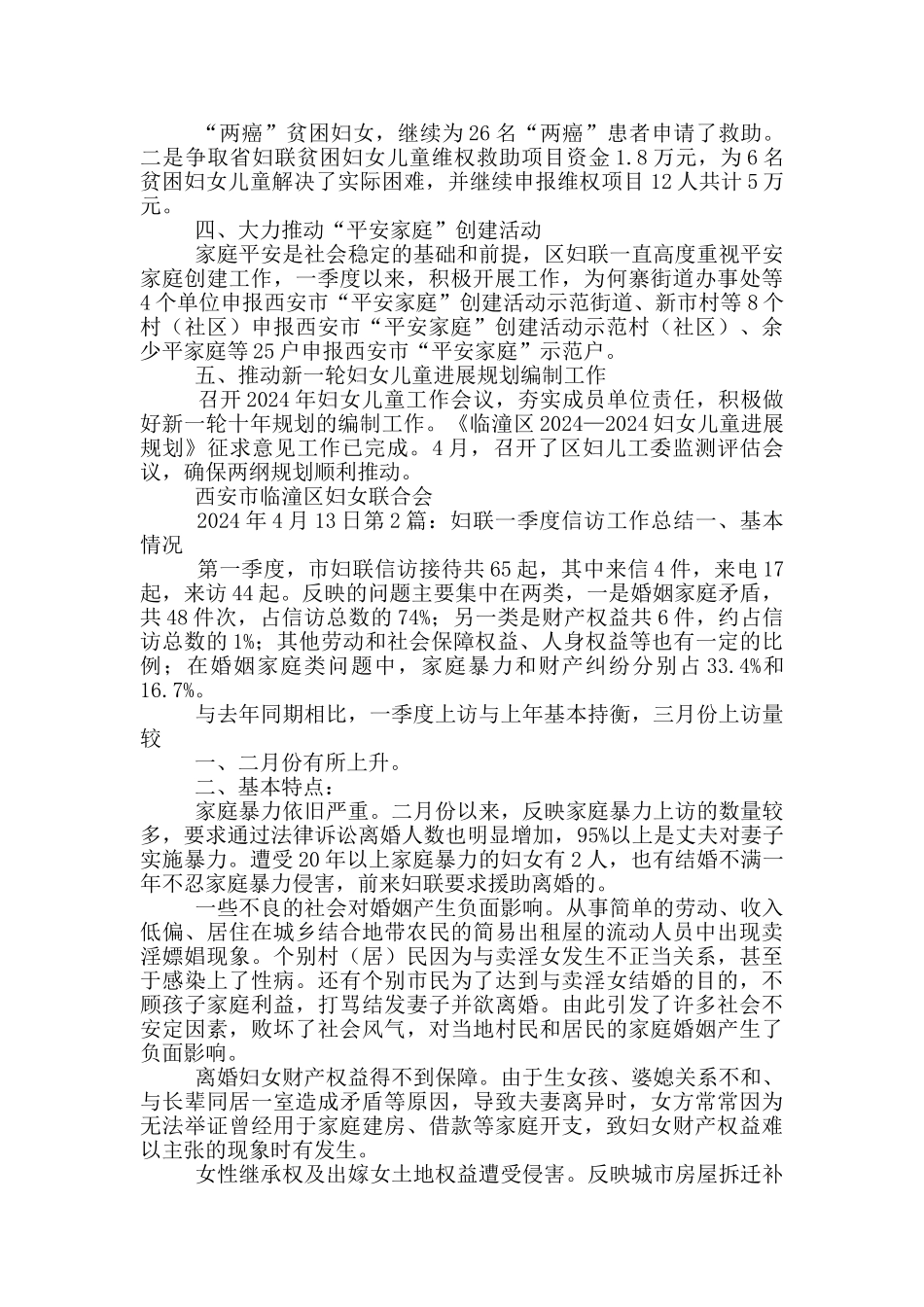 妇联一季度工作汇报_第2页