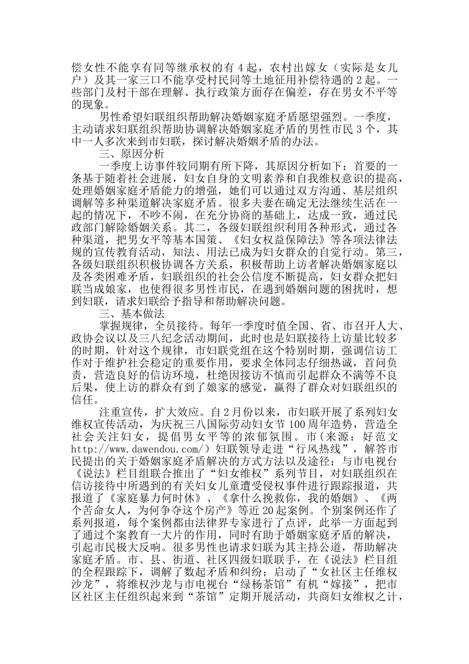 妇联一季度工作汇报_第3页