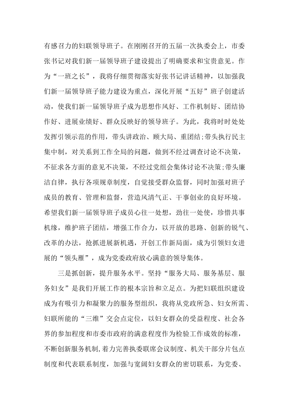 妇联主席表态发言9篇_第3页