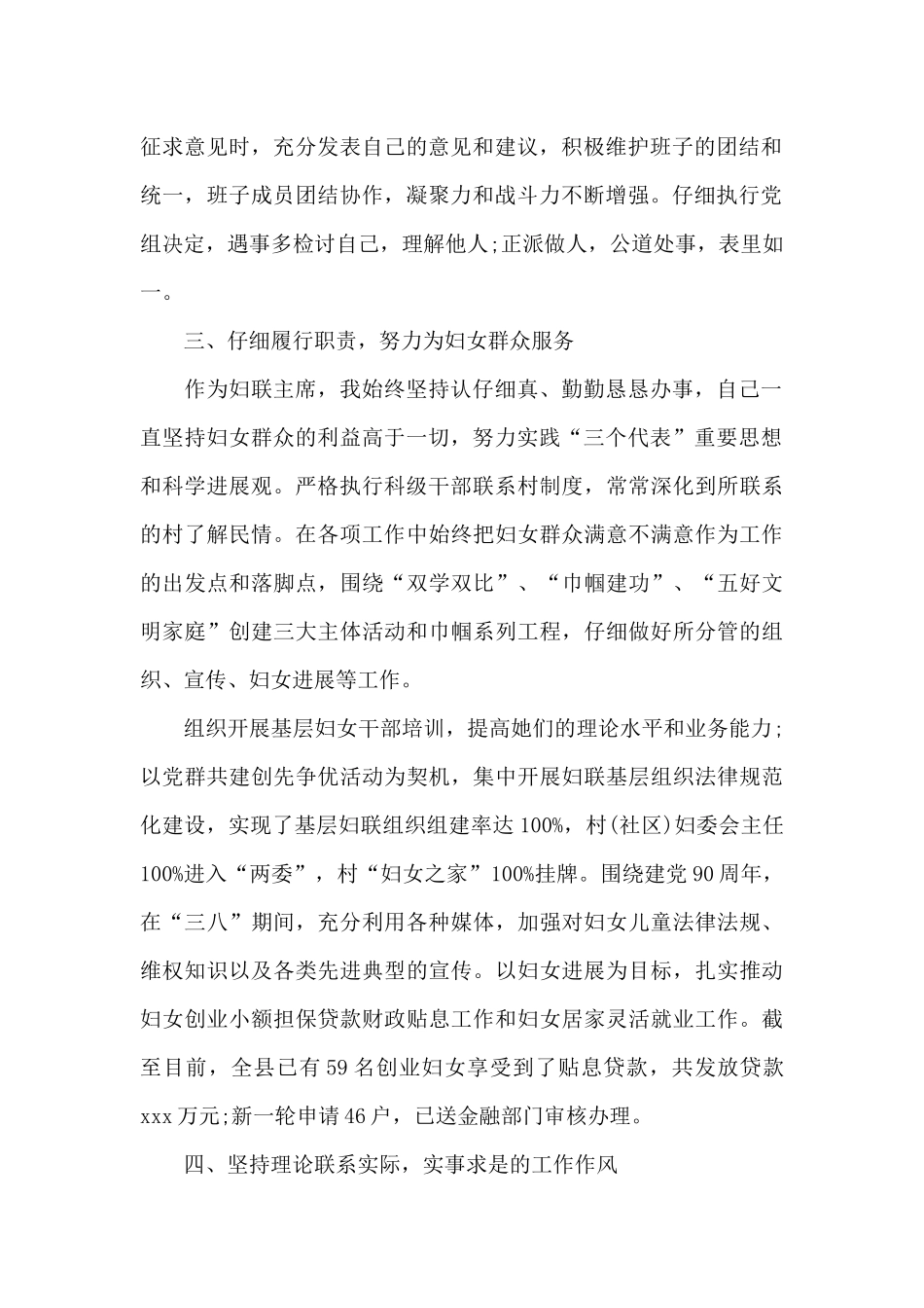 妇联主席述法报告_第2页