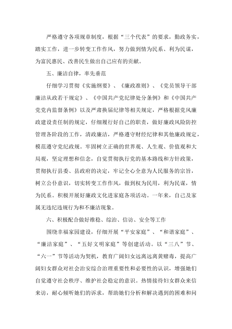 妇联主席述法报告_第3页