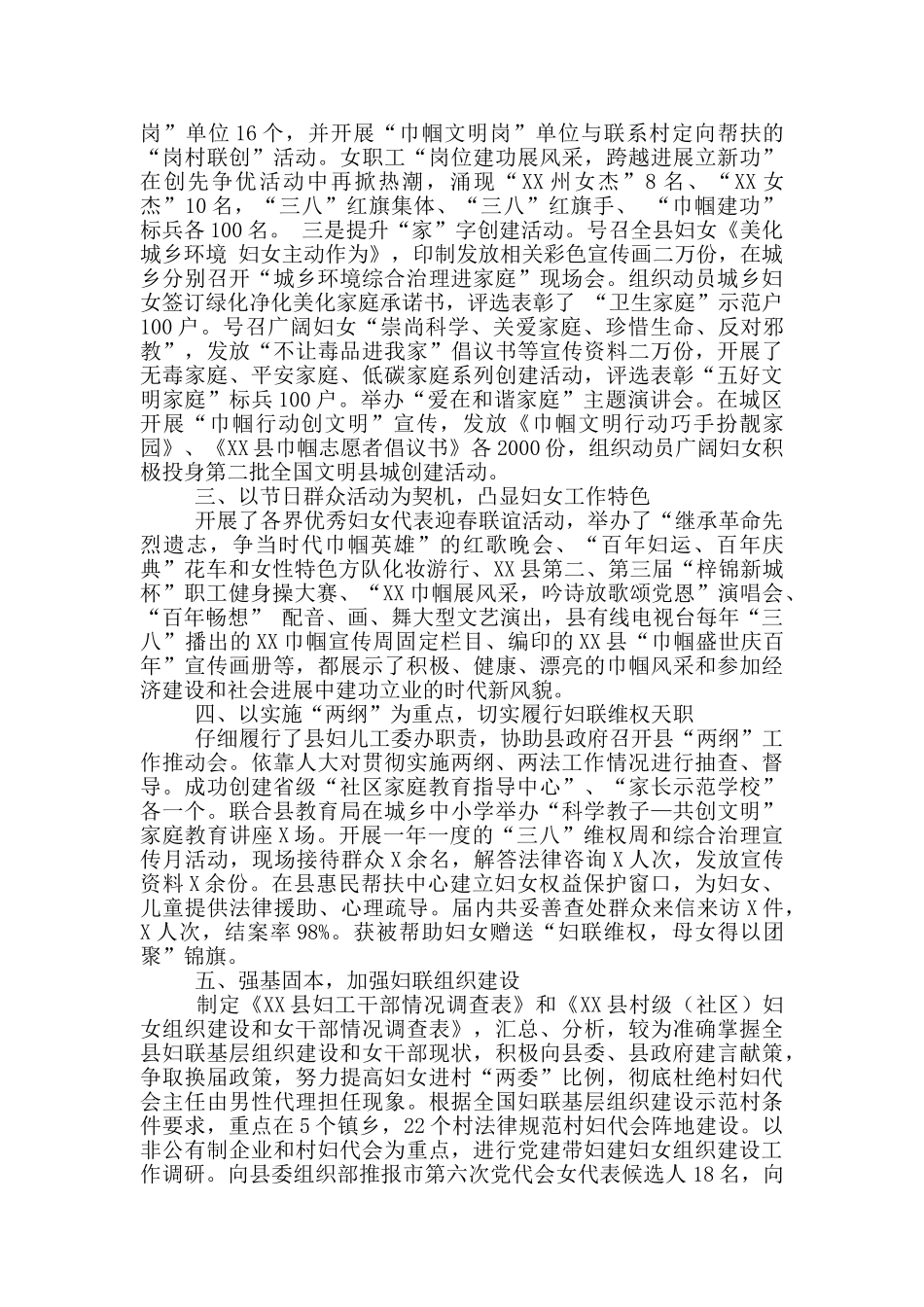 妇联五年工作总结及2024年工作思路_第2页