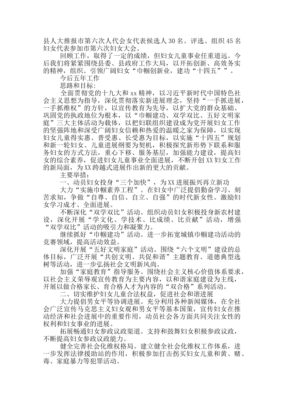 妇联五年工作总结及2024年工作思路_第3页