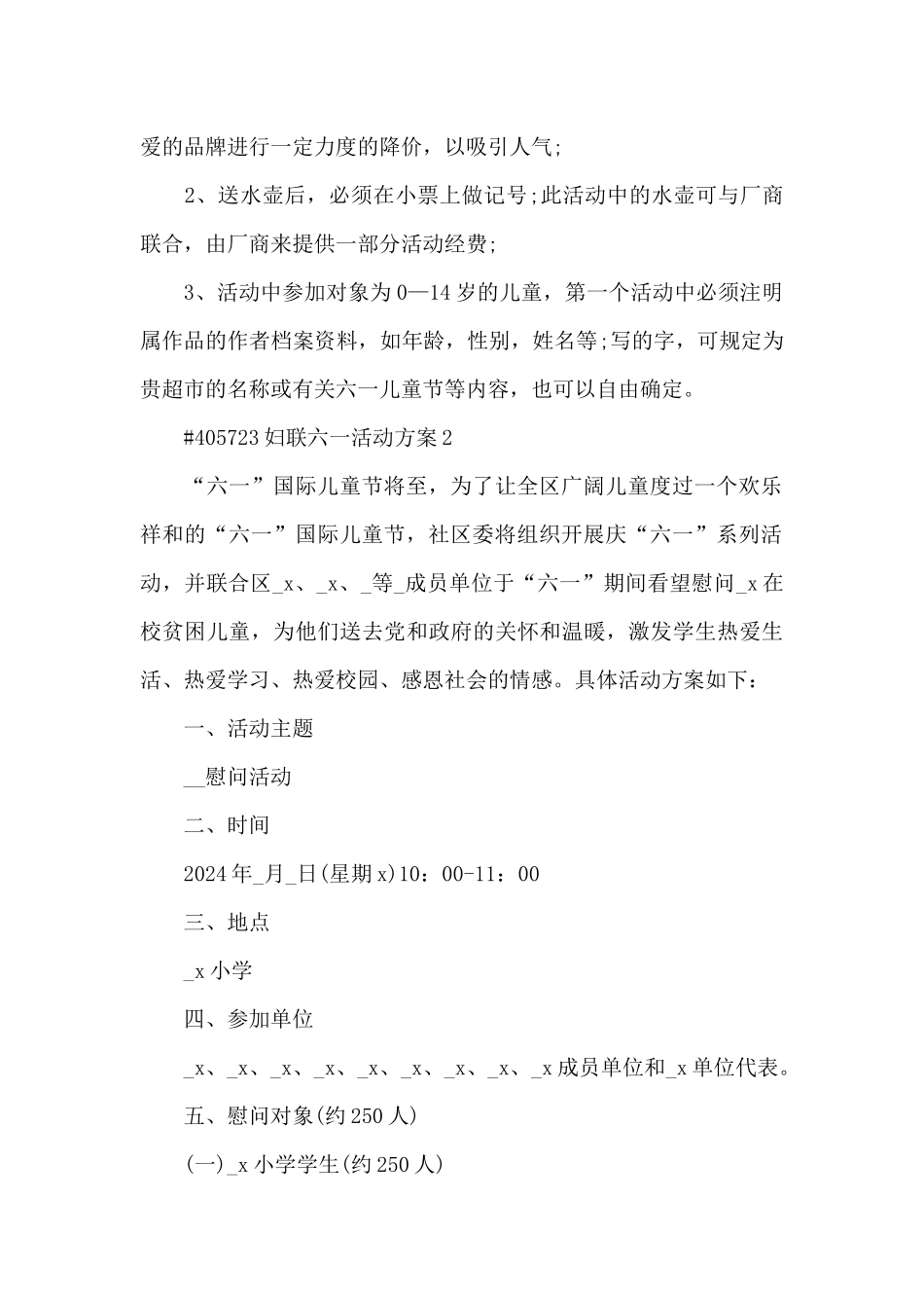 妇联六一活动方案_第2页