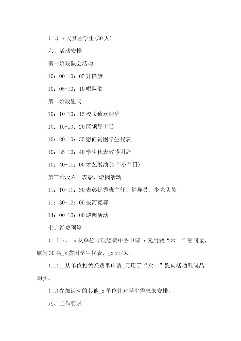 妇联六一活动方案_第3页