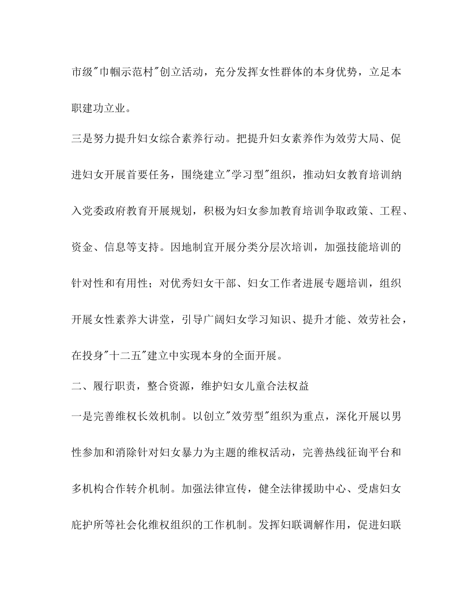 妇联妇女儿童发展工作参考计划范文_第3页
