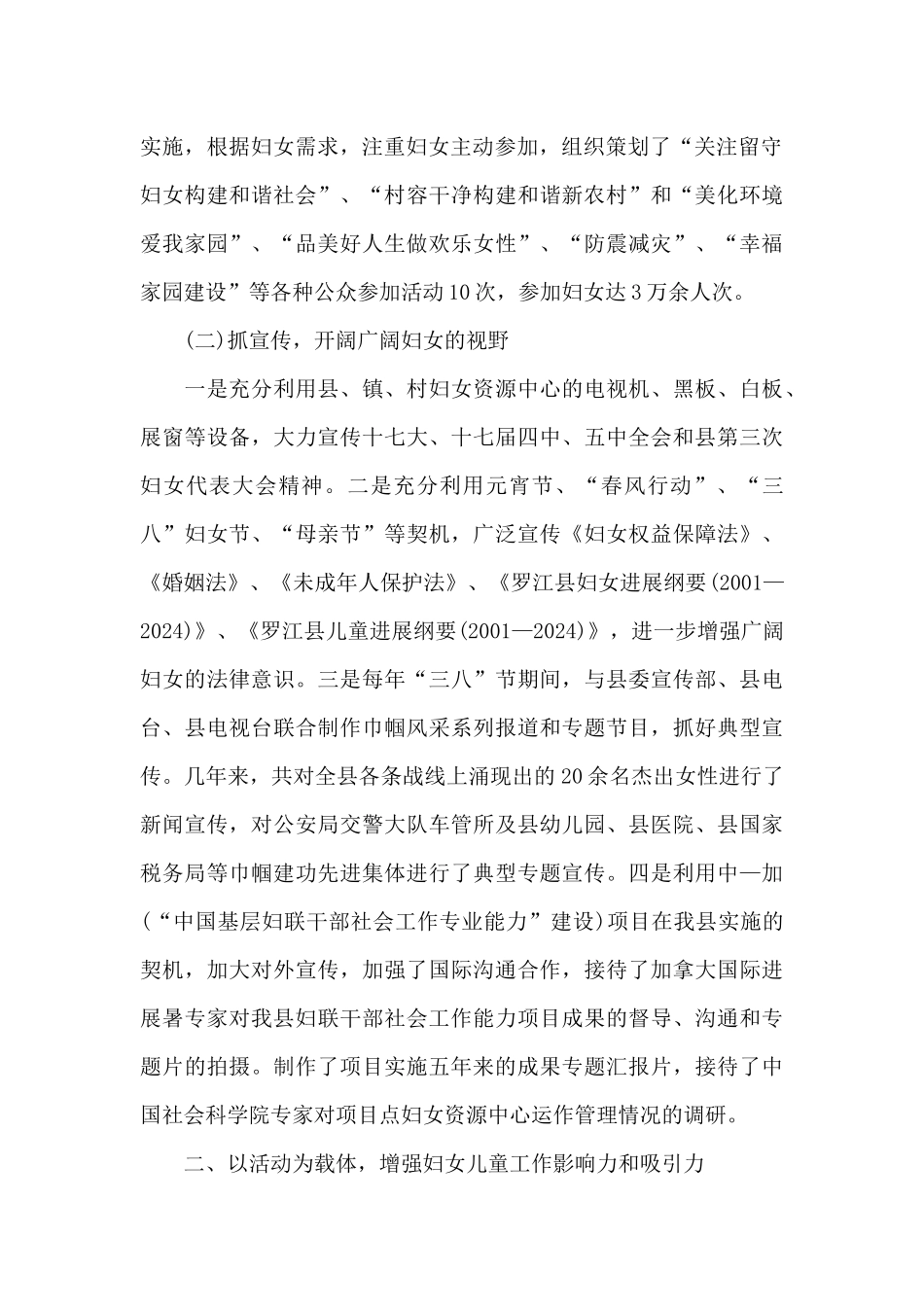 妇联五年工作总结报告三篇_第2页