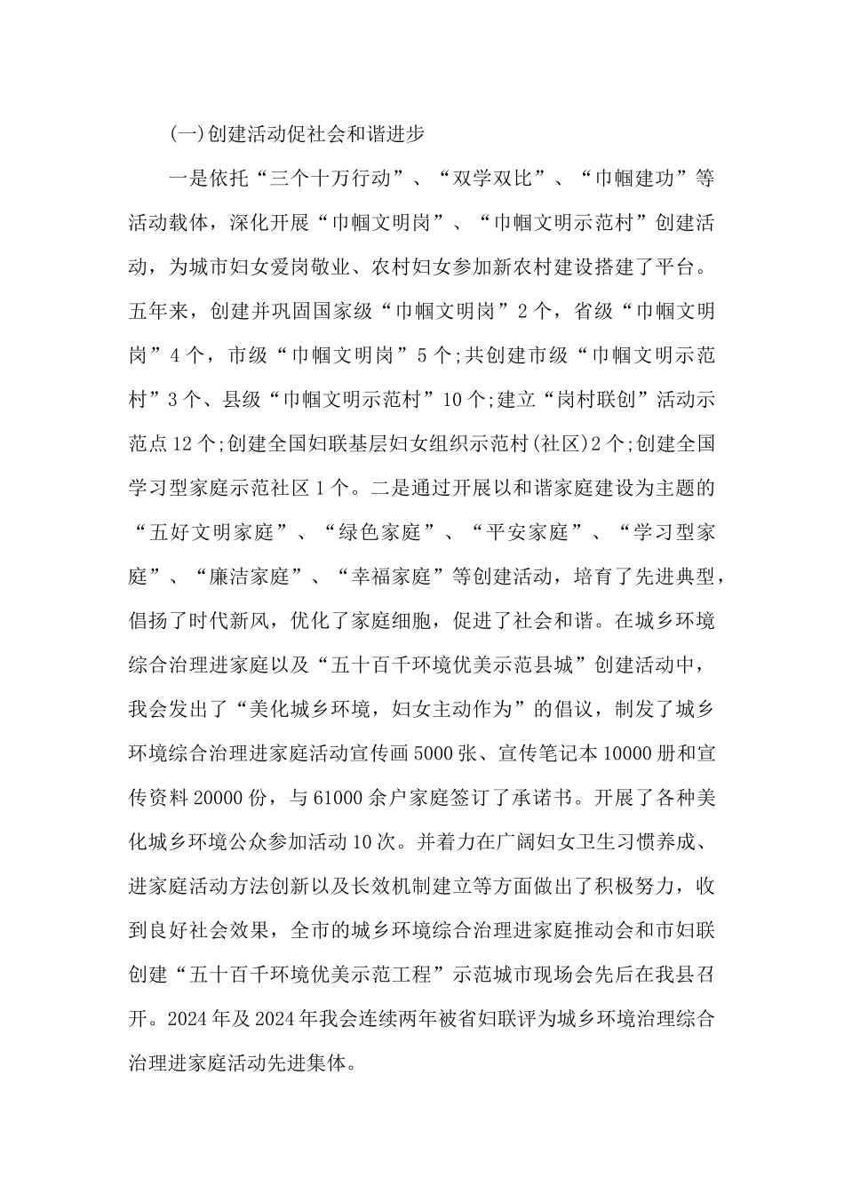妇联五年工作总结报告三篇_第3页