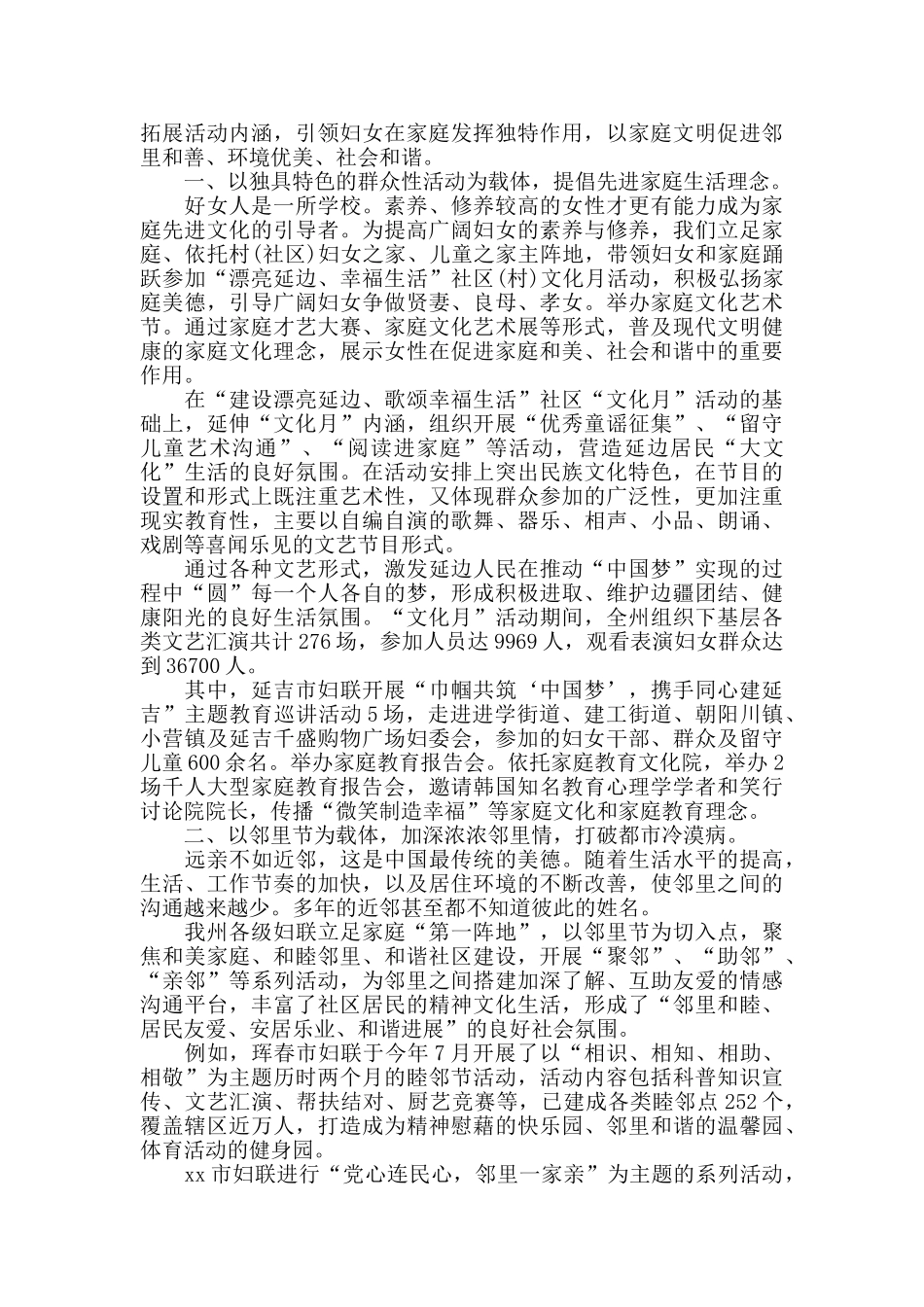 妇联家庭教育工作总结范文参考_第2页