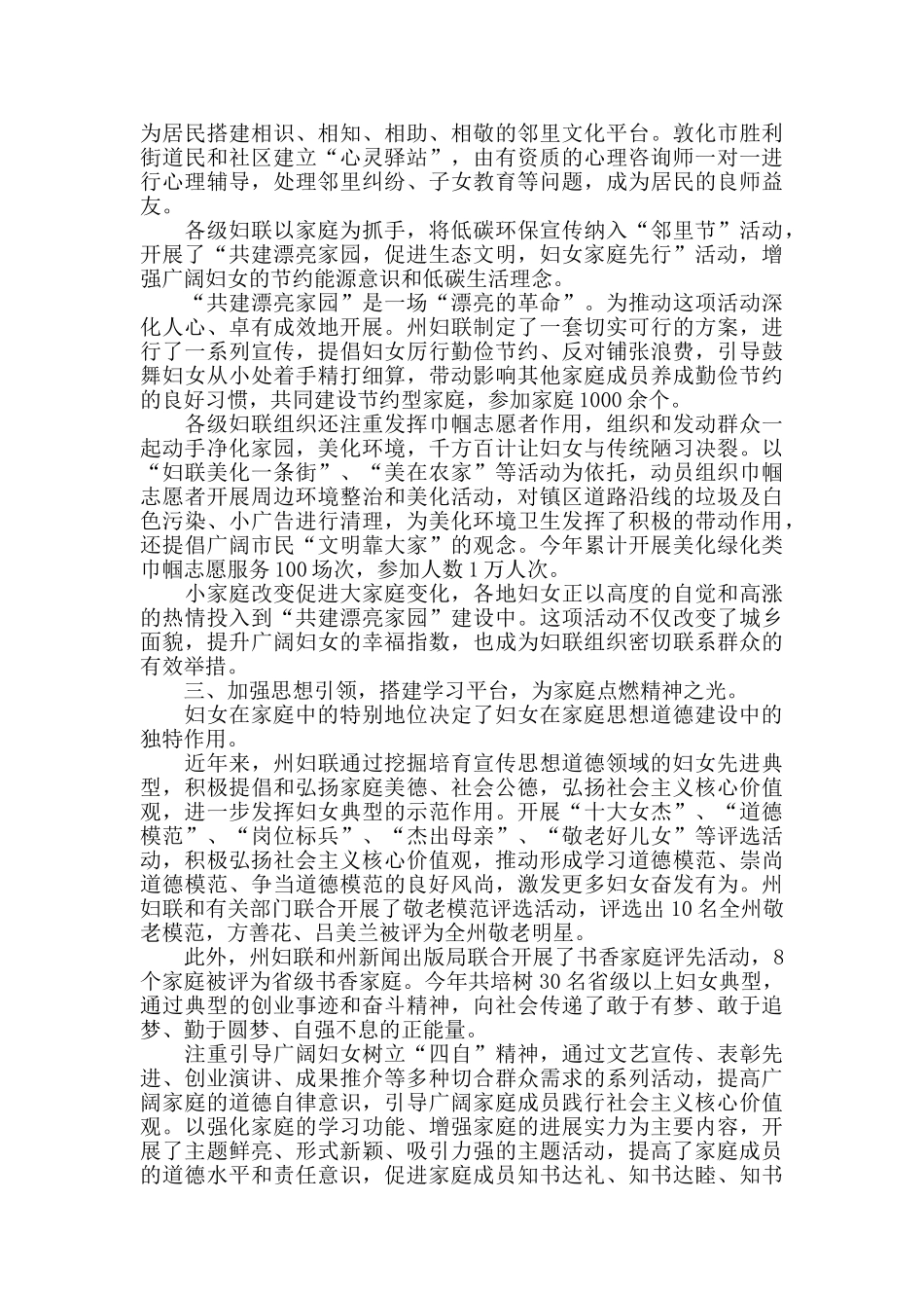 妇联家庭教育工作总结范文参考_第3页