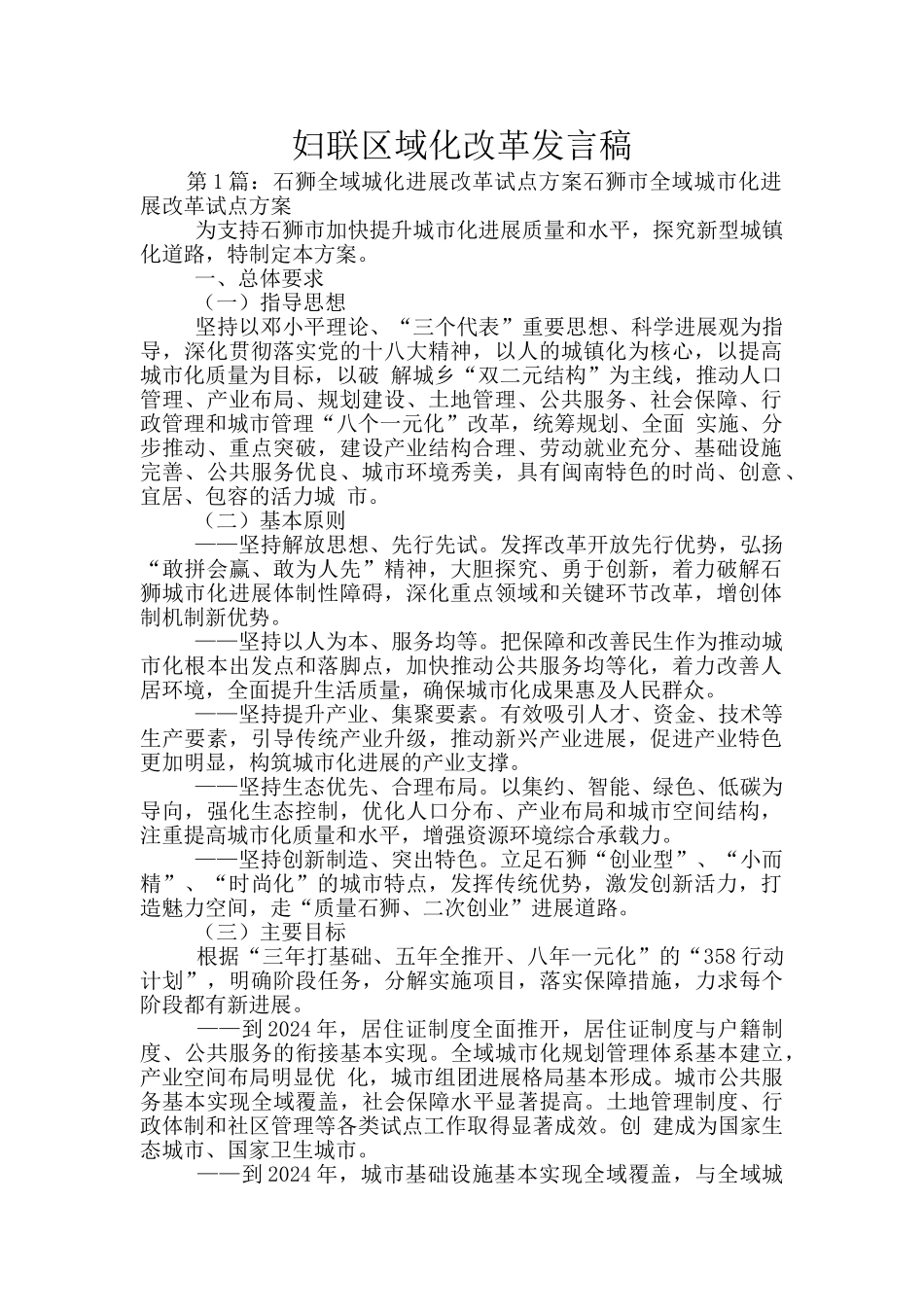 妇联区域化改革发言稿_第1页