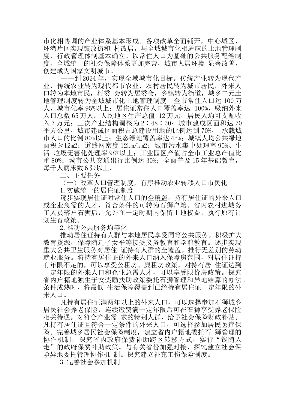 妇联区域化改革发言稿_第2页