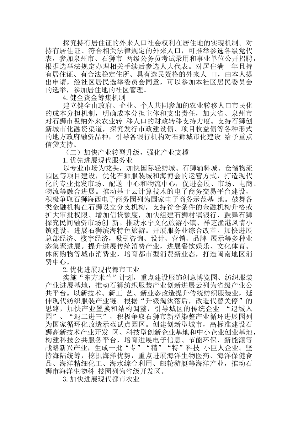 妇联区域化改革发言稿_第3页
