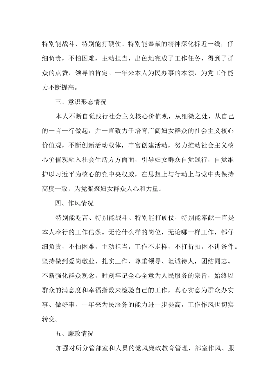 妇联副主席、党组成员兼妇儿办主任述职述廉述德报告_第2页