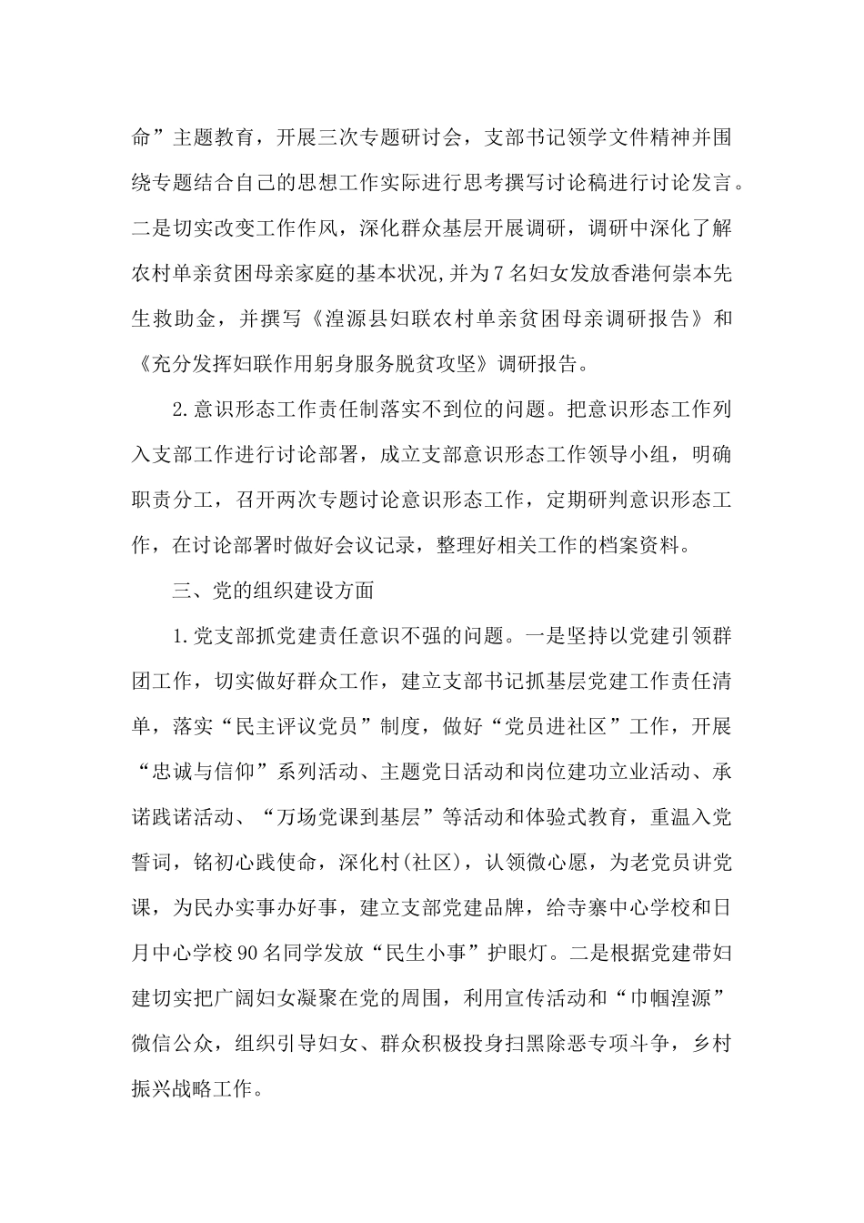 妇联巡视巡察整改情况汇报材料_第3页