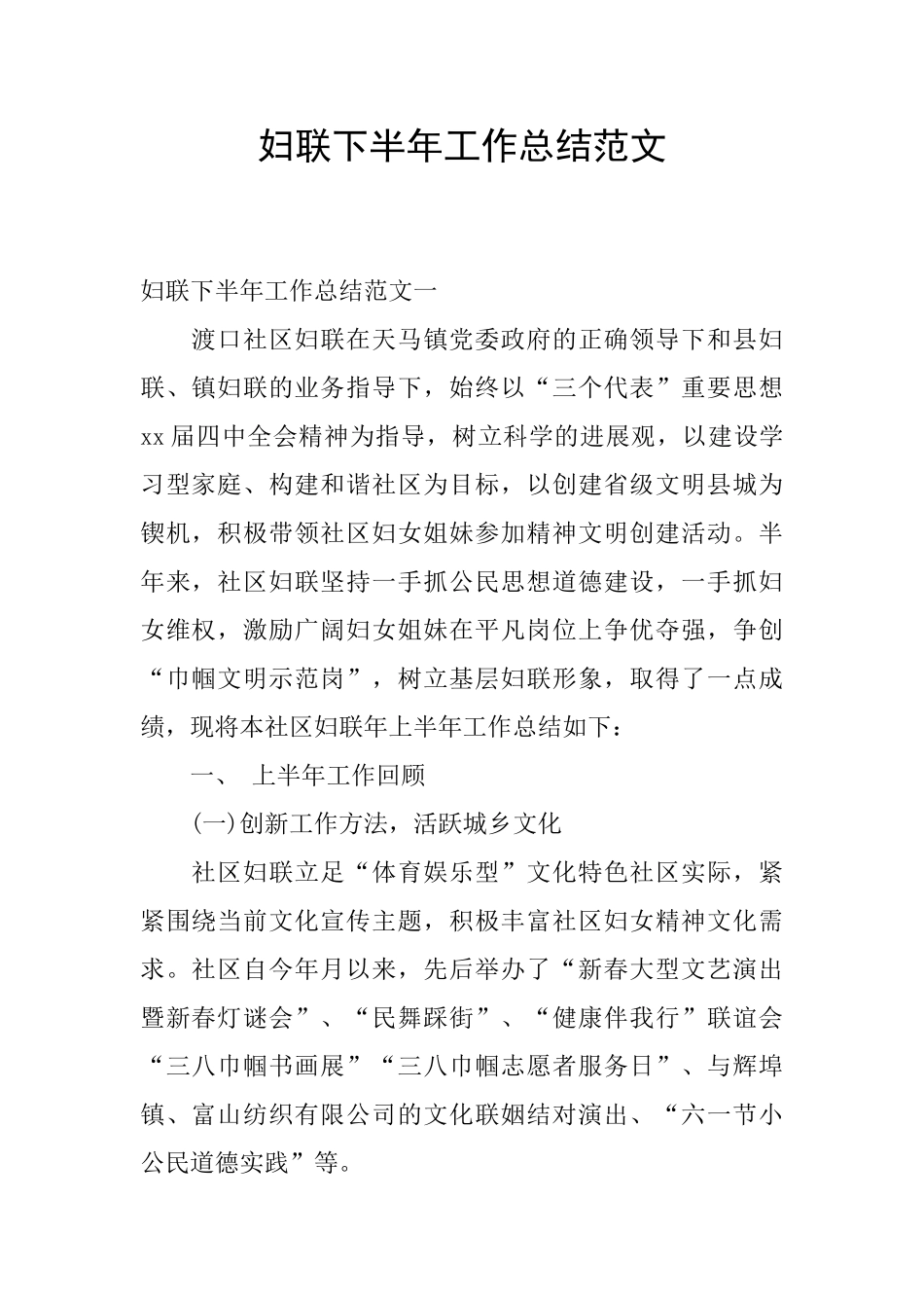 妇联下半年工作总结范文_第1页
