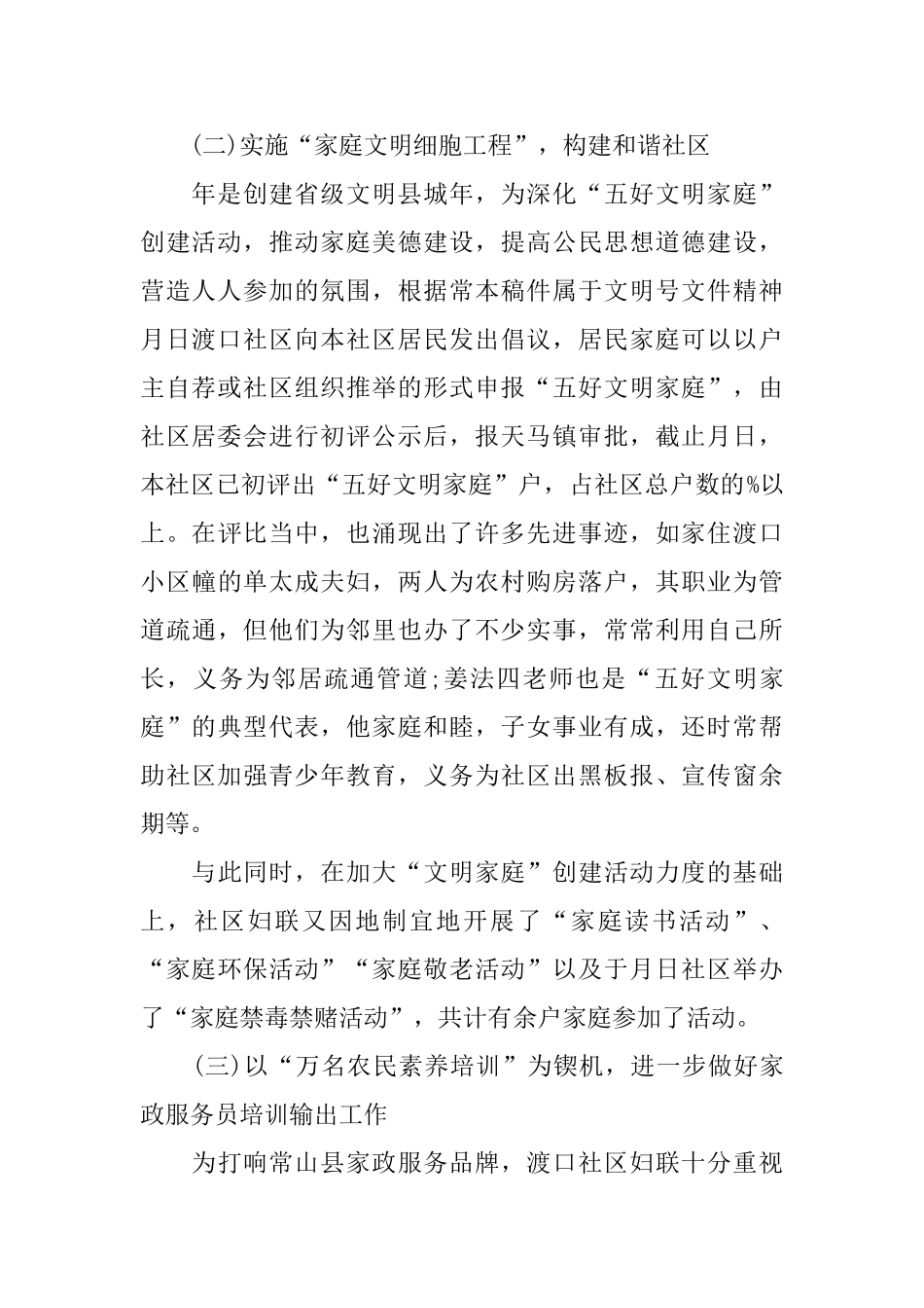 妇联下半年工作总结范文_第2页