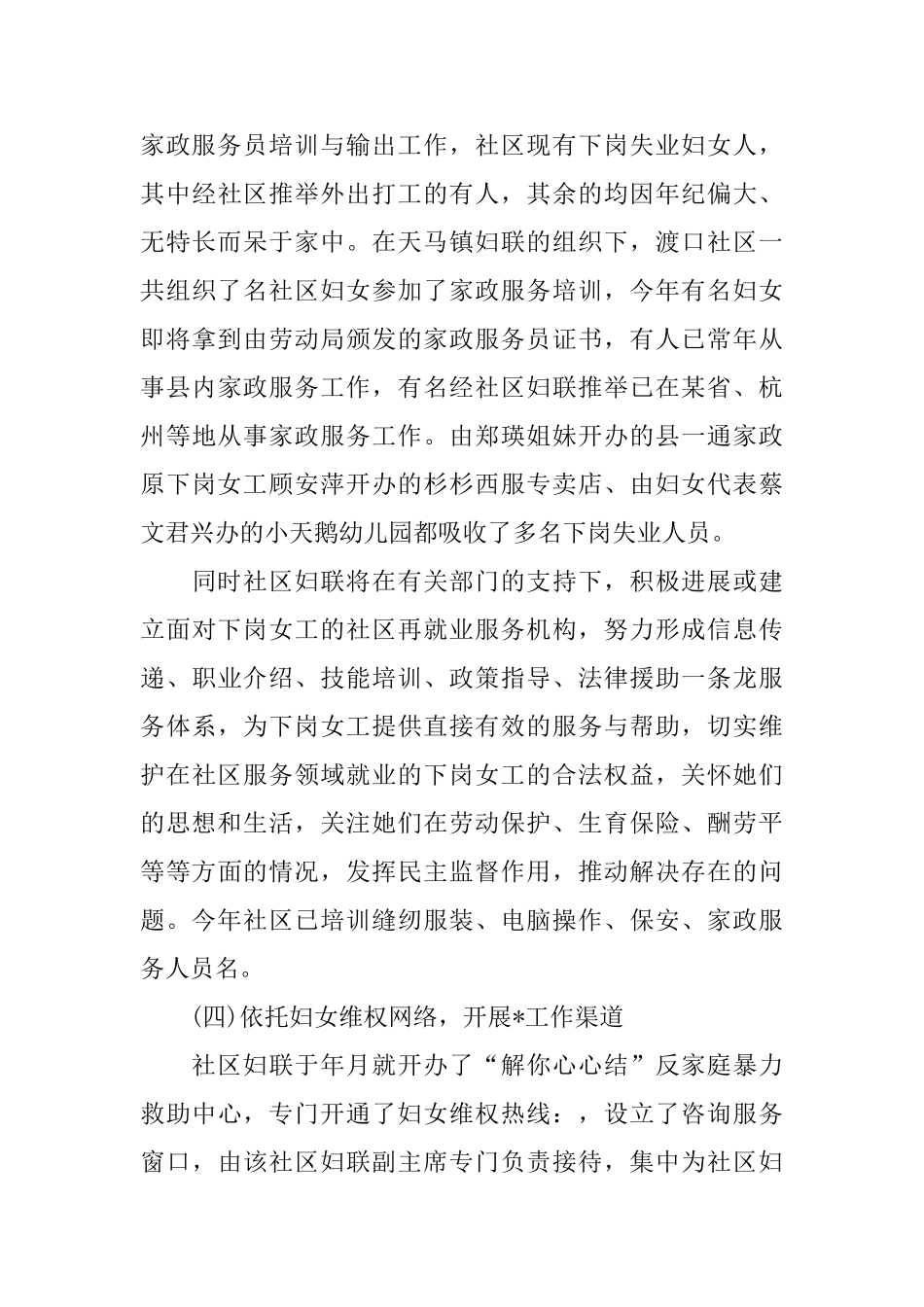 妇联下半年工作总结范文_第3页