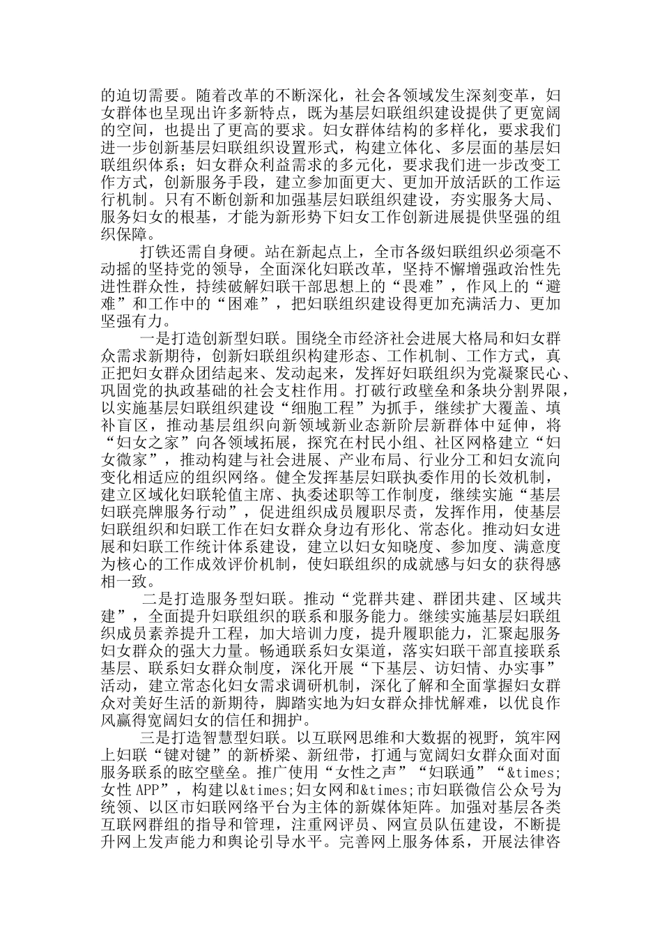 妇联主席在基层妇联组织建设工作会议上的讲话_第2页