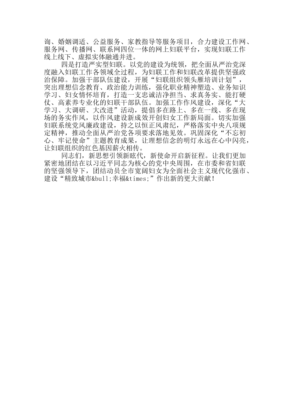 妇联主席在基层妇联组织建设工作会议上的讲话_第3页