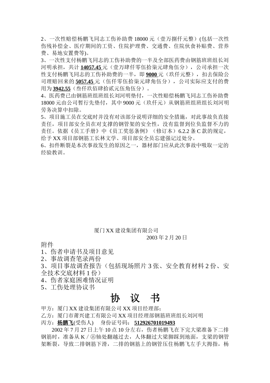 厦门XX建设集团有限公司工伤事故报告书_第3页