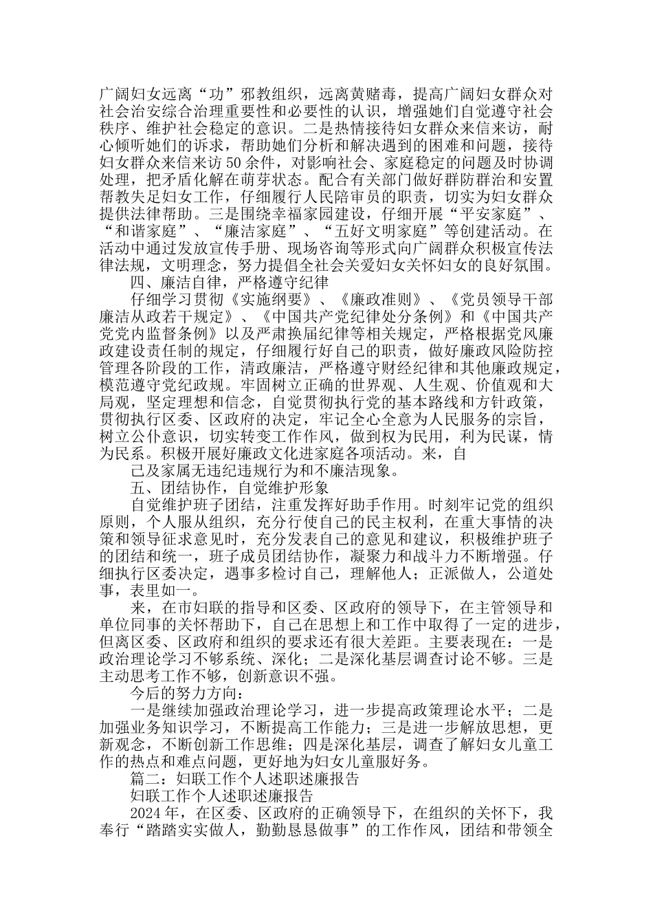 妇联工作个人述职报告_第2页