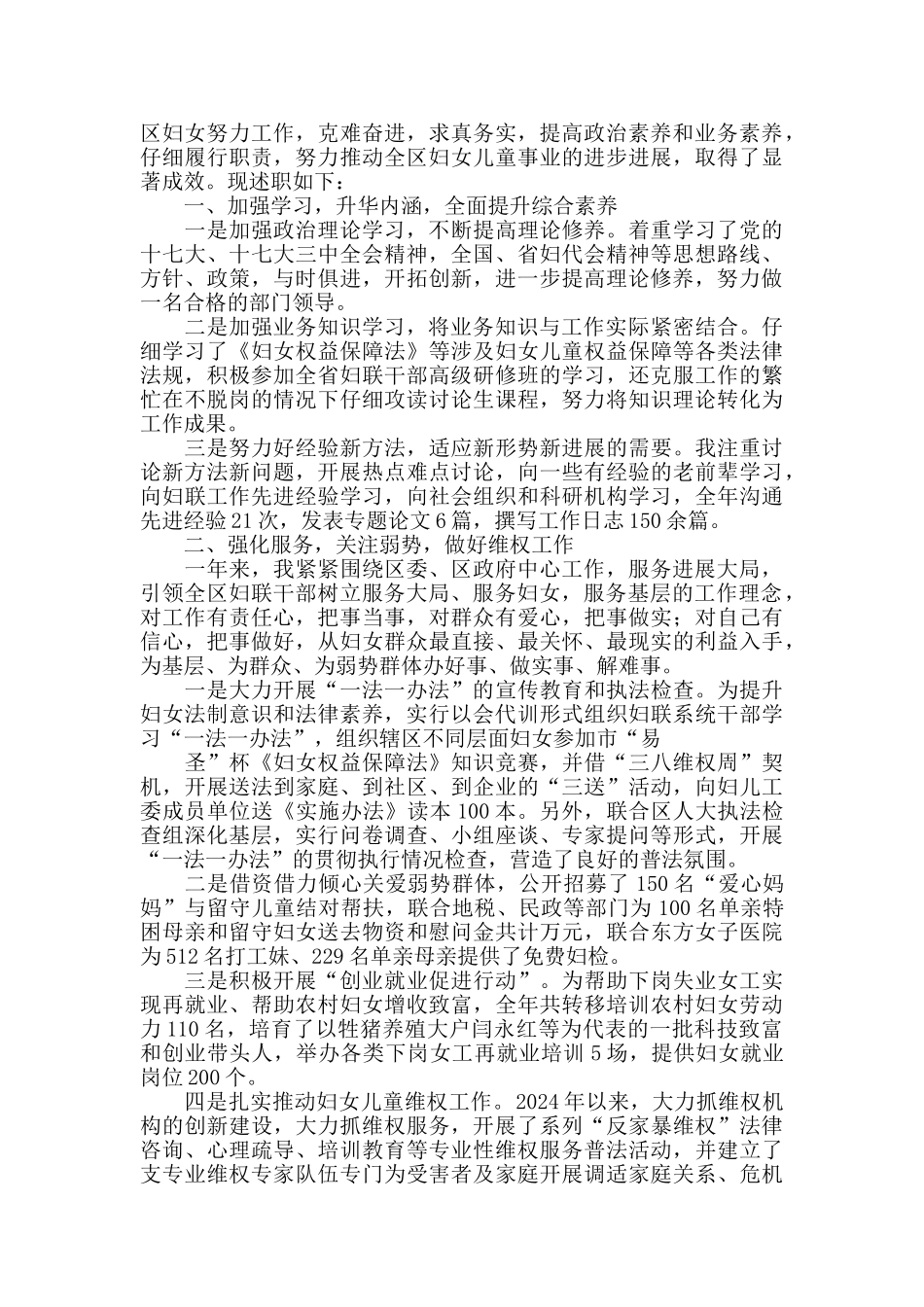 妇联工作个人述职报告_第3页