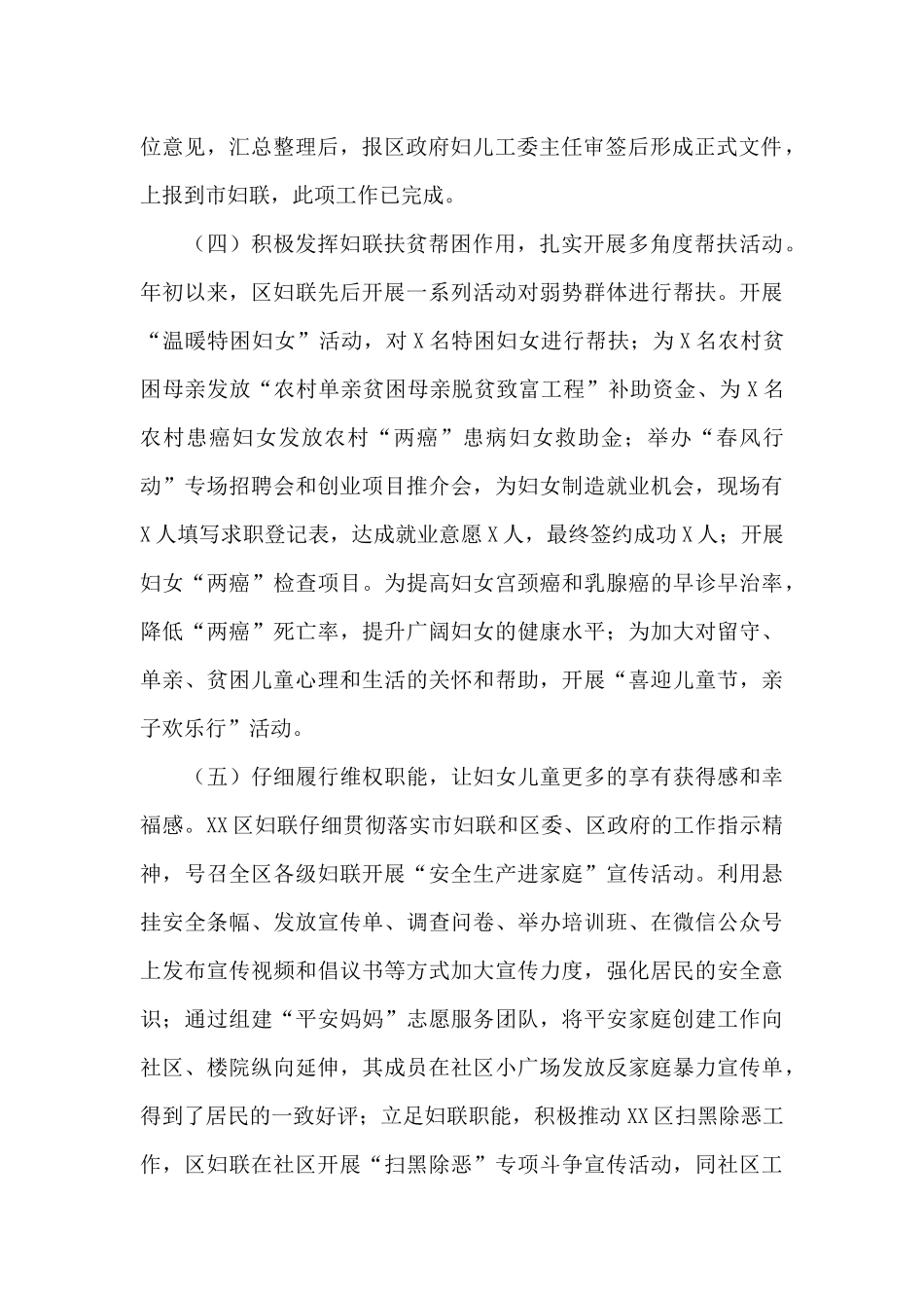 妇联工作总结-_第2页